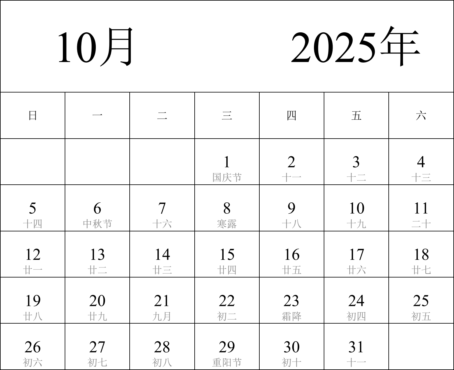 日历表2025年日历 中文版 纵向排版 周日开始 带农历